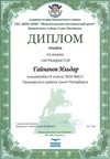 2017-2018 Гайнанов Ильдар 8л (РО-физика)